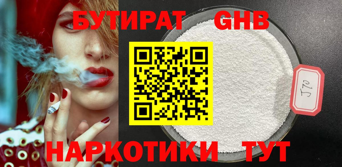 Чита  БУТИРАТ буратино  Бутират  Вход с VPN 
