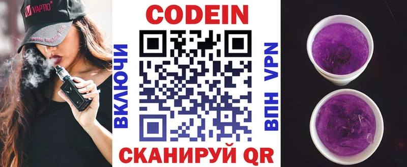 Кодеиновый сироп Lean Purple Drank  Чита 