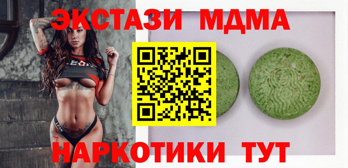 Экстази MDMA  Вход с VPN  Чита  Ecstasy  Ecstasy 250 мг 