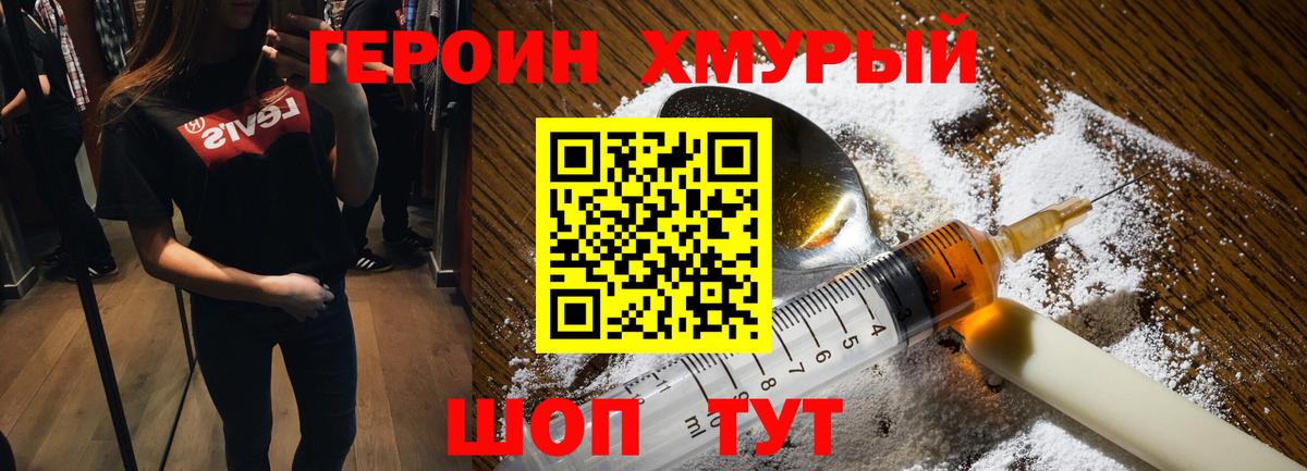 Героин  Вход с VPN  Чита  Героин белый 