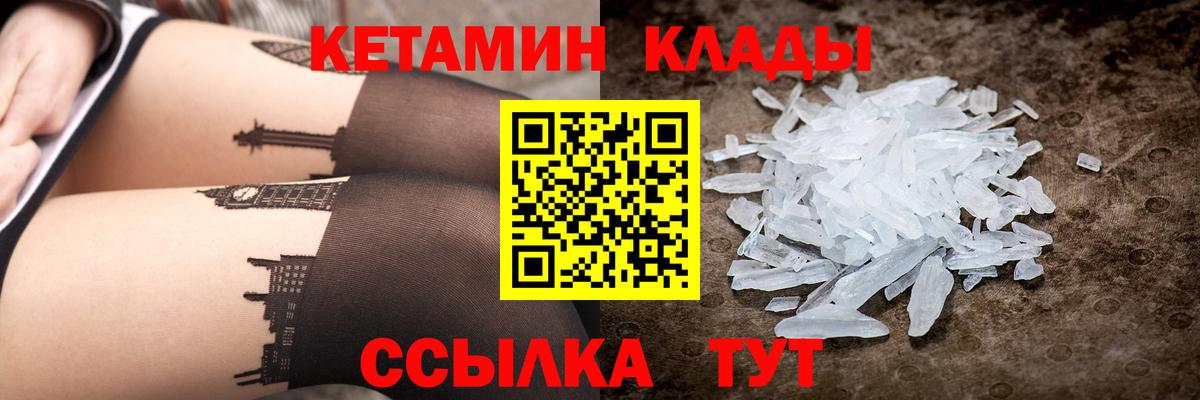 КЕТАМИН ketamine Чита