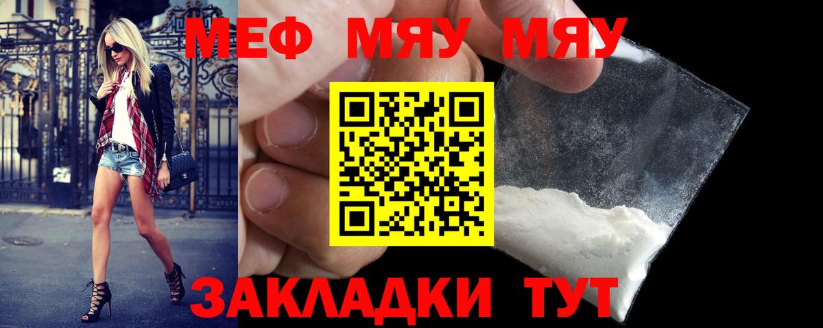 Меф  Чита